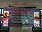 โครงการส่งเสริมความรู้เกี่ยวกับกฎจราจรและการป้องกันภัยแก่ประ