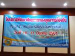 โครงการพัฒนาศักยภาพของบุคลากรท้องถิ่น